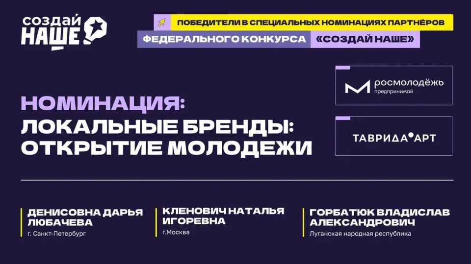 Поздравляем с победой в федеральном конкурсе «Создай НАШЕ»! Поздравляем с победой в федеральном конкурсе «Создай НАШЕ»!