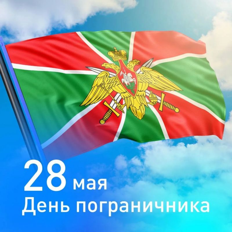Уважаемые военнослужащие, ветераны и сотрудники пограничной службы!