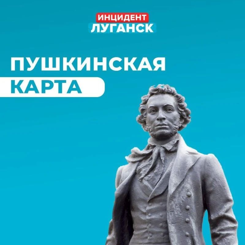 Проект «ПУШКИНСКАЯ КАРТА» в ЛНР: как молодежи региона бесплатно посещать театры и кино