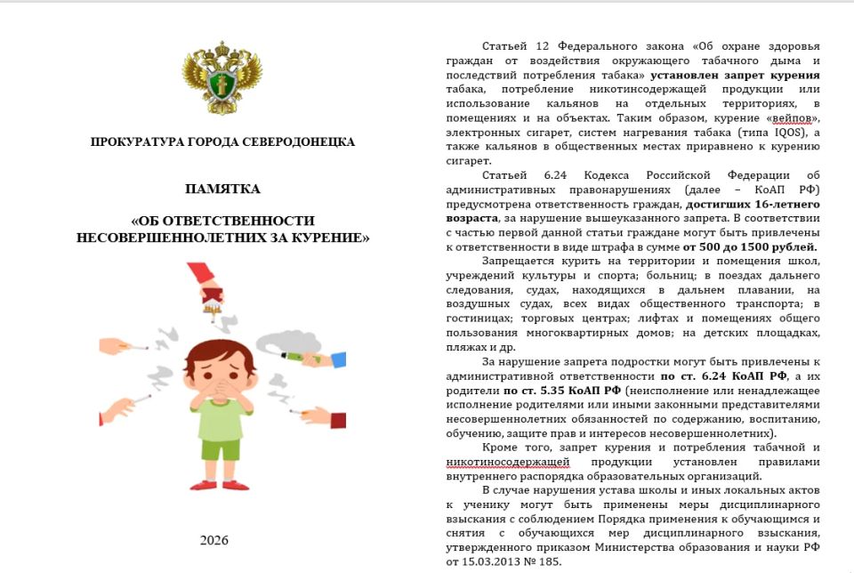В целях обеспечения безопасности детей в каникулярный период 2026 года Прокуратура города Северодонецка информирует о профилактике противоправного поведения, наркомании, алкоголизма и табакокурения в молодежной среде В целях обеспечения безопасности детей в каникулярный период 2026 года Прокуратура города Северодонецка информирует о профилактике противоправного поведения, наркомании, алкоголизма и табакокурения в молодежной среде
