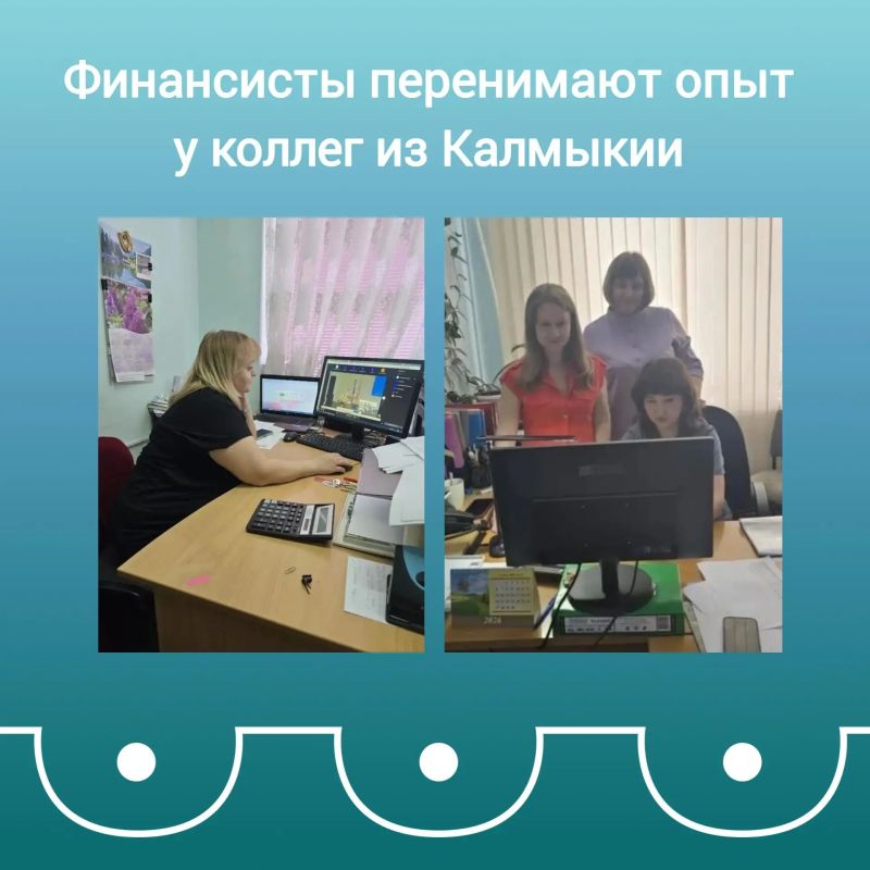 Финансисты перенимают опыт у коллег из Калмыкии