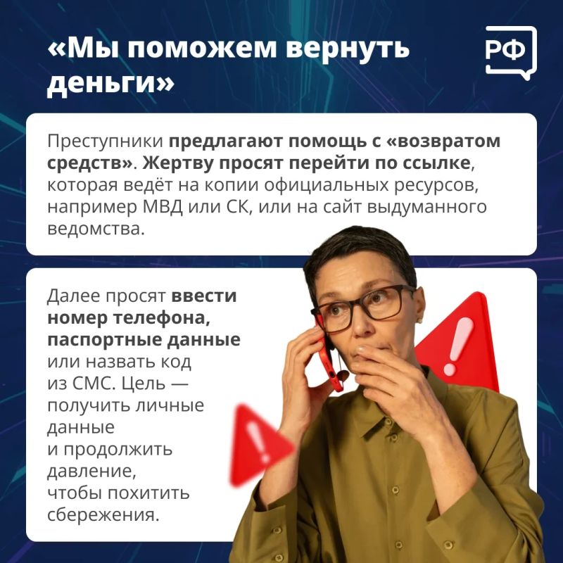 «Поможем вернуть деньги!» — такие сообщения встречаются в чатах для людей, пострадавших от мошенников «Поможем вернуть деньги!» — такие сообщения встречаются в чатах для людей, пострадавших от мошенников