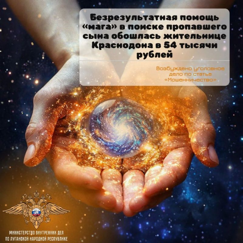 Безрезультатная помощь «мага» в поиске пропавшего сына обошлась жительнице Краснодона в 54 тысячи рублей