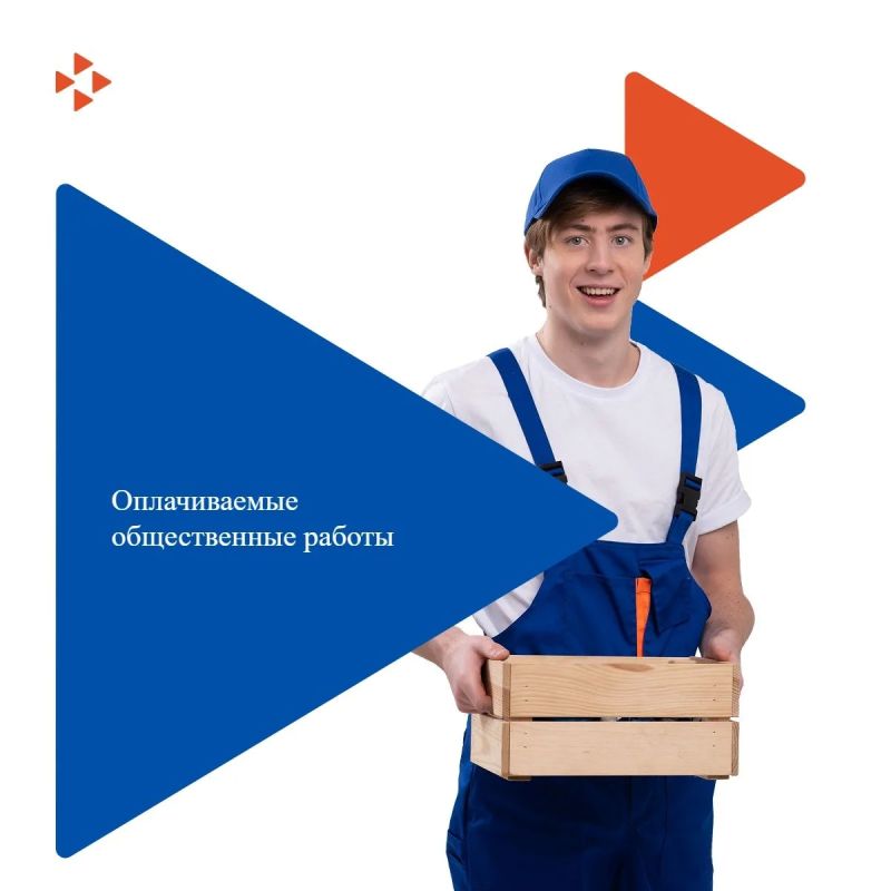 Информация для граждан, желающих принять участие в оплачиваемых общественных работах
