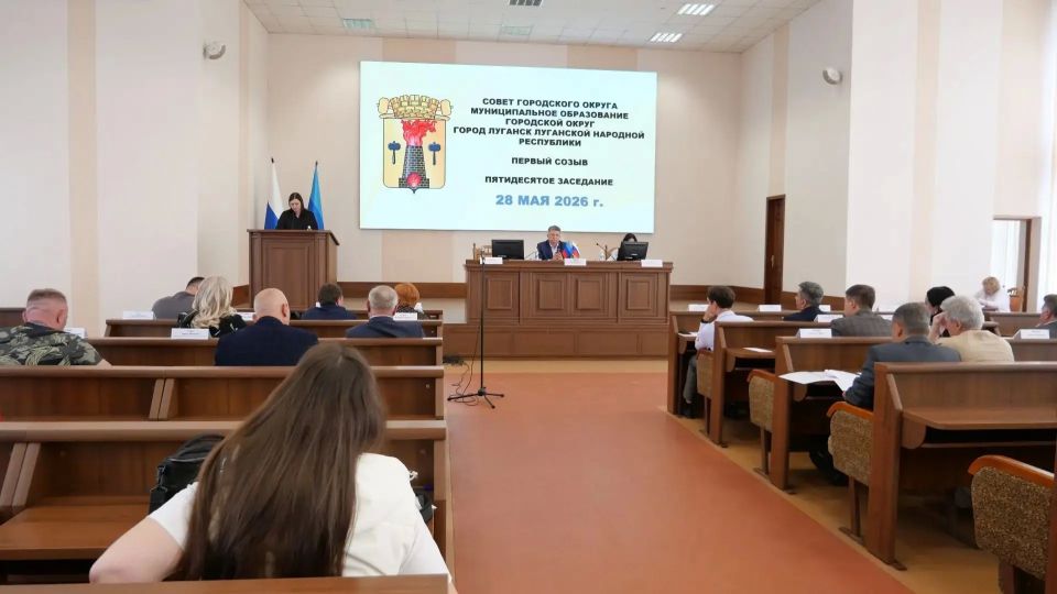 Состоялось 50-е заседание Совета городского округа города Луганска Состоялось 50-е заседание Совета городского округа города Луганска