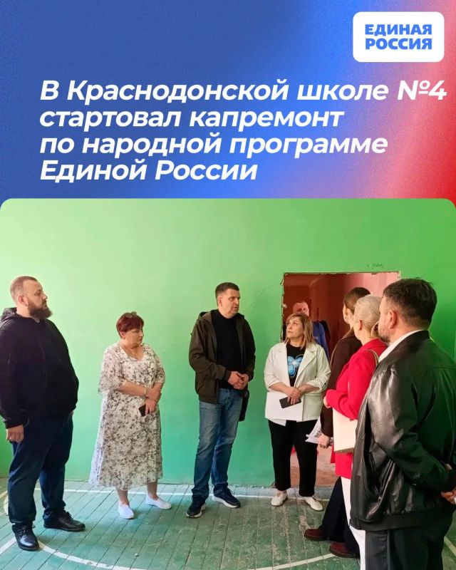 В Краснодонской школе №4 стартовал капремонт по народной программе Единой России