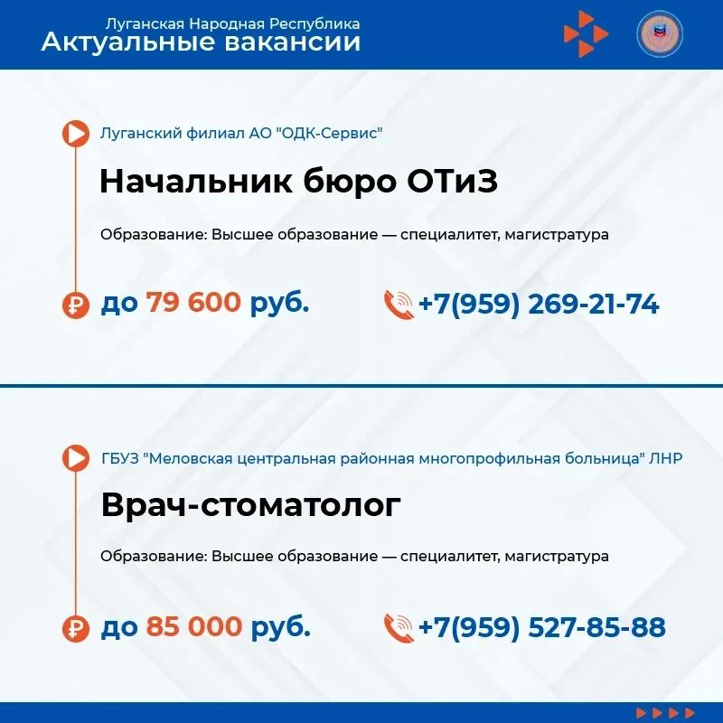 Ищите работу? Минтруда ЛНР рекомендует!