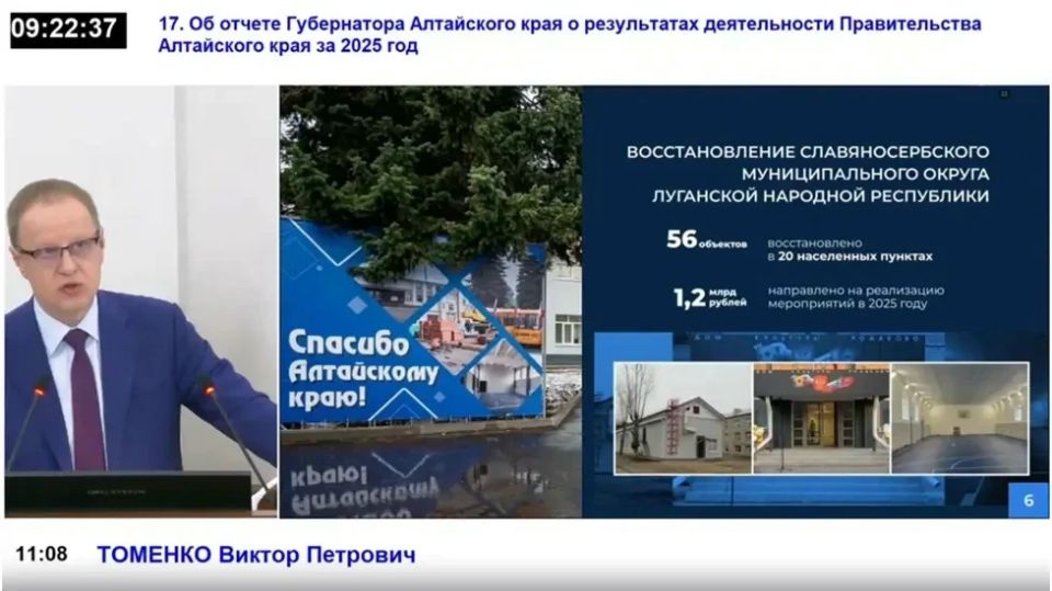 Алтайский край проведет работы на 46 объектах в Славяносербске в 2026 году Алтайский край проведет работы на 46 объектах в Славяносербске в 2026 году