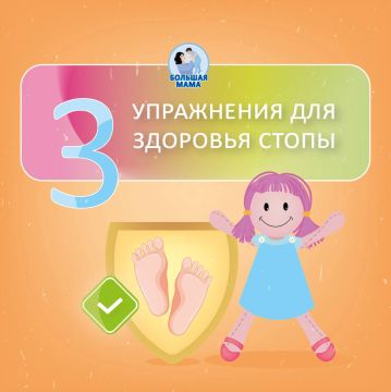 Здоровые стопы — фундамент крепкого здоровья с первых шагов малыша! Предлагаю 3 простых упражнения для укрепления этих важнейших мышц!