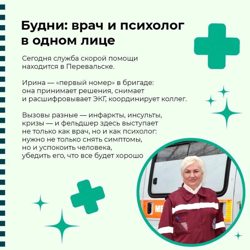 Быть фельдшером — значит быть первым Быть фельдшером — значит быть первым
