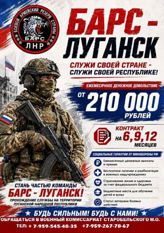 Идет набор в добровольческий отряд "Барс - ЛНР"
