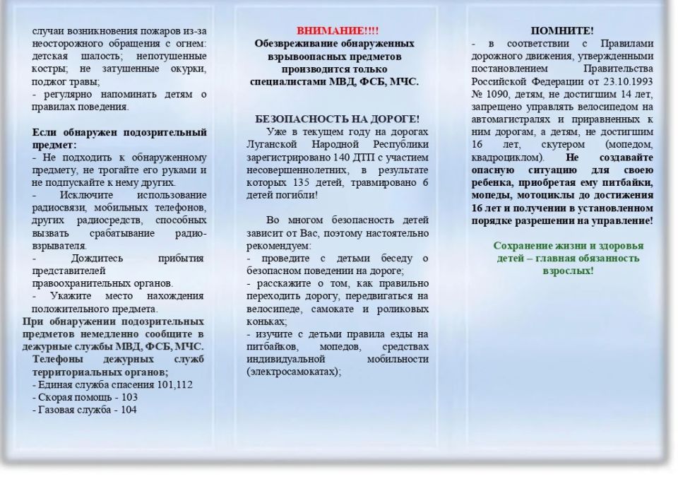 #Безопасностьдетей #Каникулярныйпериод #Безопасностьдетей #Каникулярныйпериод
