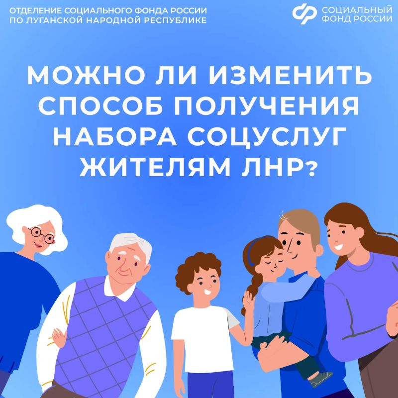 Как жителям ЛНР заменить способ получения набора соцуслуг