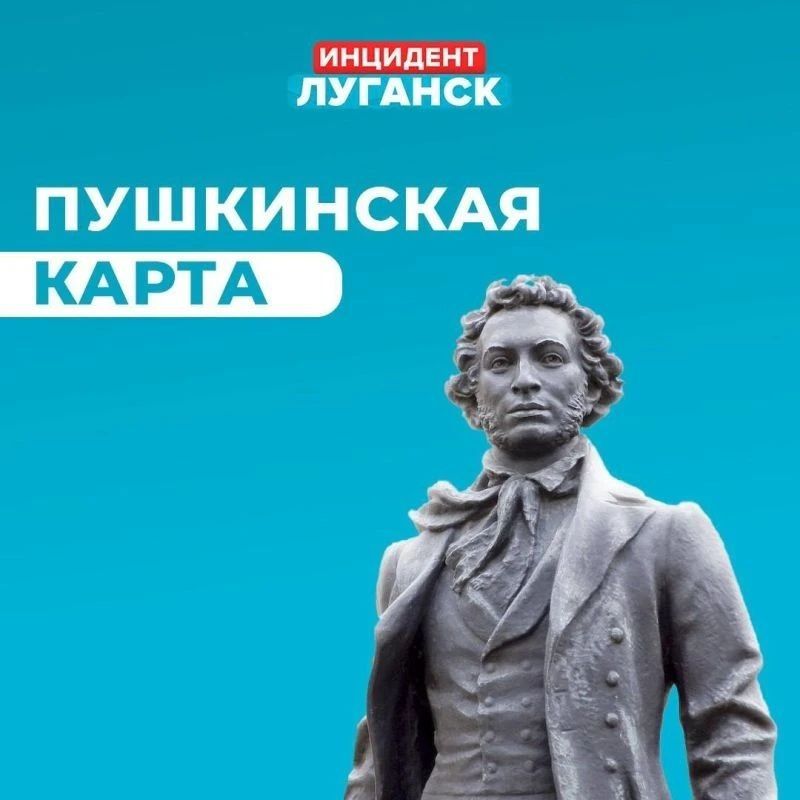Проект «ПУШКИНСКАЯ КАРТА» в ЛНР: как молодежи региона бесплатно посещать театры и кино