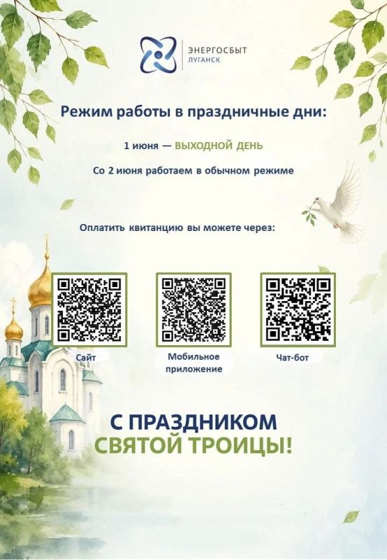 «Энергосбыт Луганск» информирует о режиме работы клиентских офисов в праздничные и выходные дни