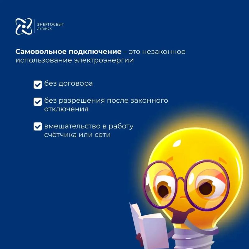 «Энергосбыт Луганск» с начала 2026 года зафиксировал почти 200 случаев самовольного подключения «Энергосбыт Луганск» с начала 2026 года зафиксировал почти 200 случаев самовольного подключения