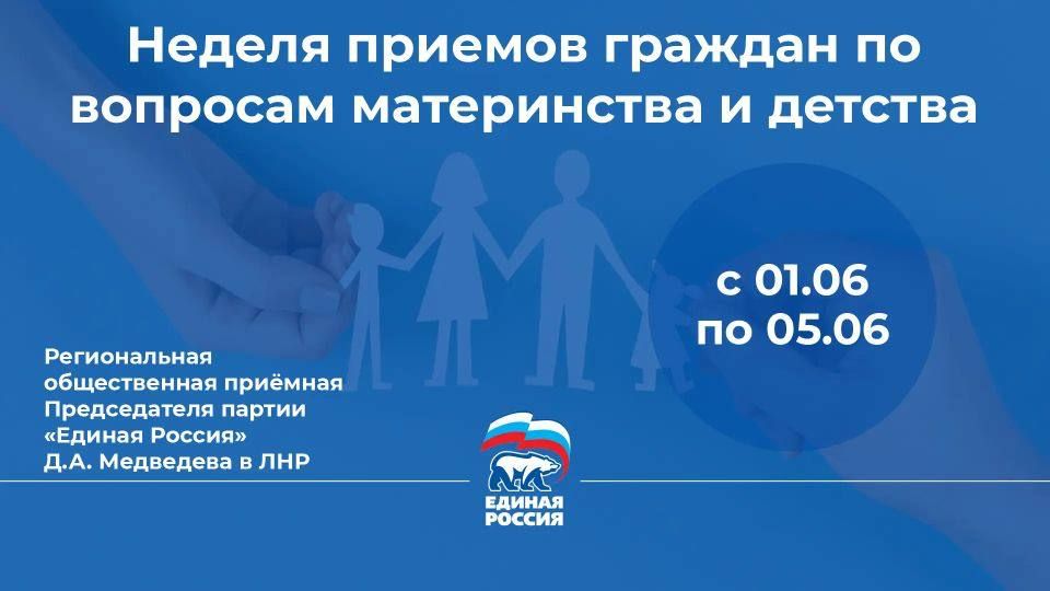 Инна Швенк: Неделя приемов граждан по вопросам материнства и детства Инна Швенк: Неделя приемов граждан по вопросам материнства и детства