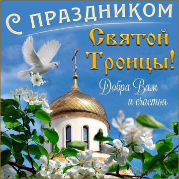 С добрым утром, Кировск!. С праздником Святой Троицы! Мира, добра,благополучия в каждый дом! #КировскЛНР