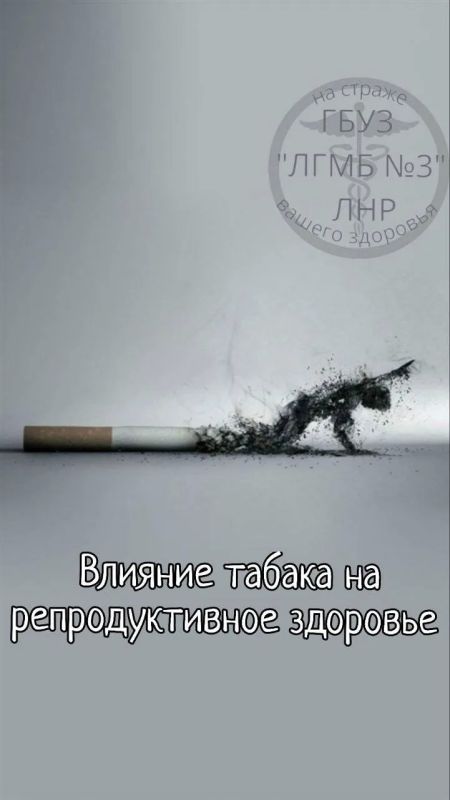 Влияние табака на репродуктивное здоровье: важные факты