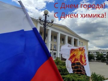 Яна Сылкина: Сегодня мы, северодончане, отмечаем два важнейших праздника- День города и День химика