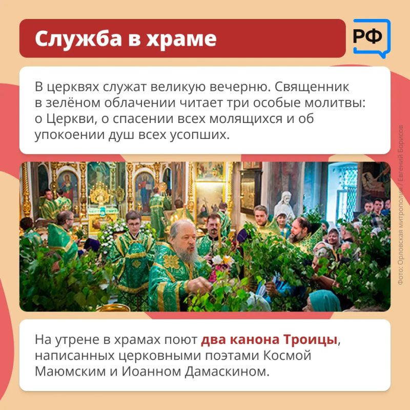 Храмы украшены полевыми цветами, свежескошенной травой и берёзовыми ветвями Храмы украшены полевыми цветами, свежескошенной травой и берёзовыми ветвями