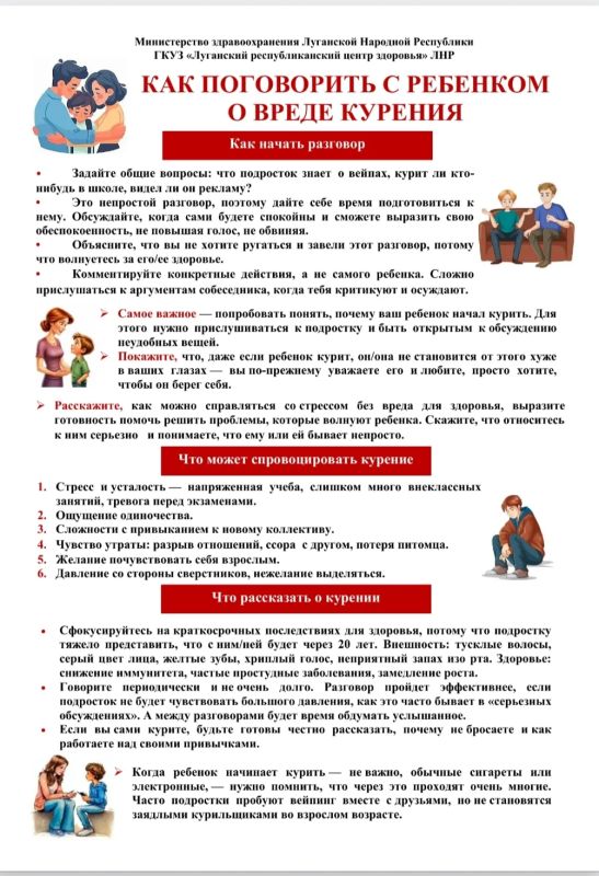 КАК ПОГОВОРИТЬ С РЕБЕНКОМ О ВРЕДЕ КУРЕНИЯ