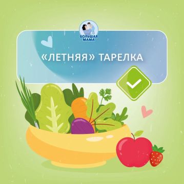Лето — идеальное время, чтобы обогатить рацион ребёнка свежими витаминами и минералами