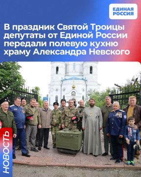 В праздник Святой Троицы депутаты от Единой России передали полевую кухню храму Александра Невского в Луганске