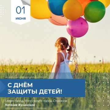 Наталия Жулинская: С Днём защиты детей!. Мы живём в непростое, опасное время, и сейчас, как никогда, остро понимаешь ценность простых вещей
