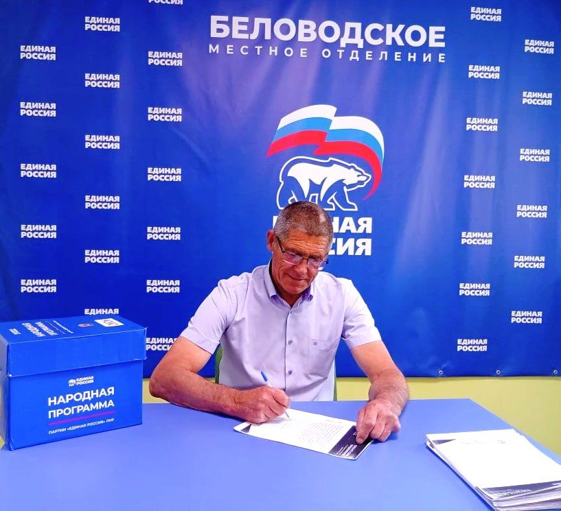 Беловодское отделение Партии «Единой России» формирует Народную Программу при активном участии жителей Беловодское отделение Партии «Единой России» формирует Народную Программу при активном участии жителей