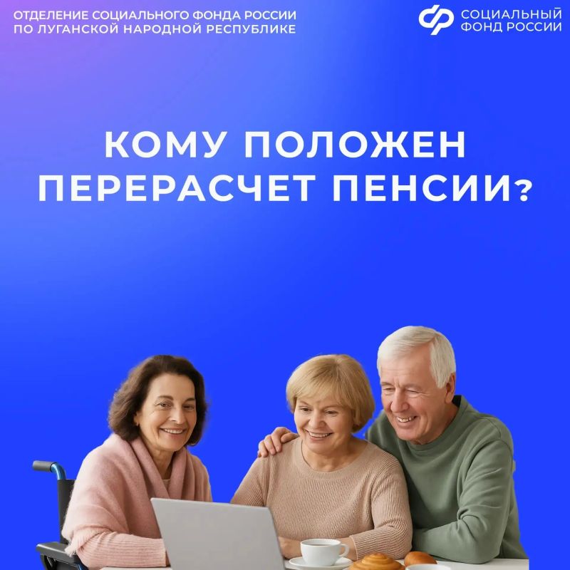 Кому пересчитают пенсию в 2026 году в ЛНР