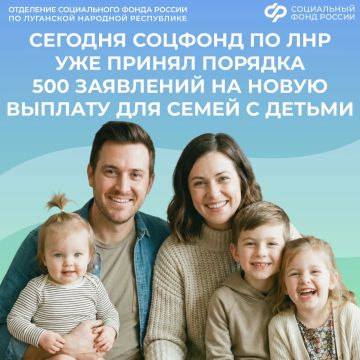Первые заявления на семейную выплату поступили сегодня в отделение Социального фонда России по ЛНР