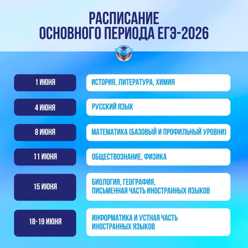 1 июня стартует основной период ЕГЭ-2026