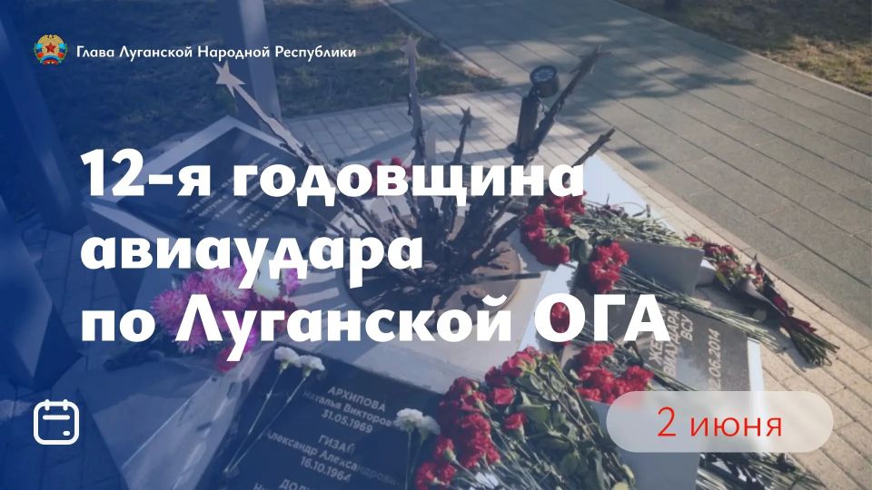 Сегодня исполняется 12 лет со дня авиаудара по зданию Луганской ОГА
