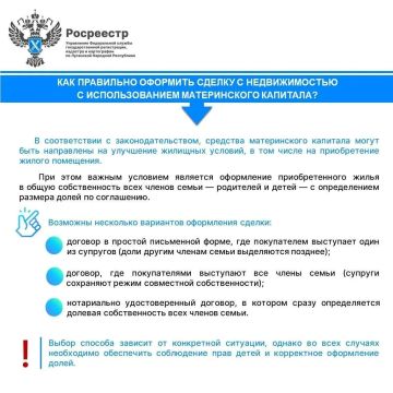 Росреестр ЛНР: Как правильно оформить сделку с недвижимостью с использованием материнского капитала?