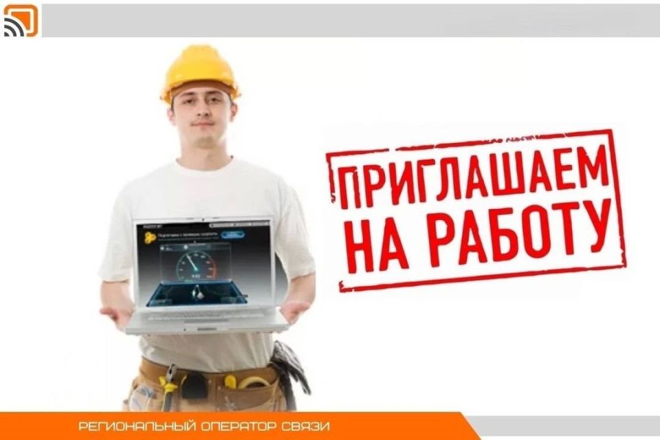 Уважаемые жители Новоайдарского округа! Цеху связи СРОЧНО требуются монтеры линейных сооружений