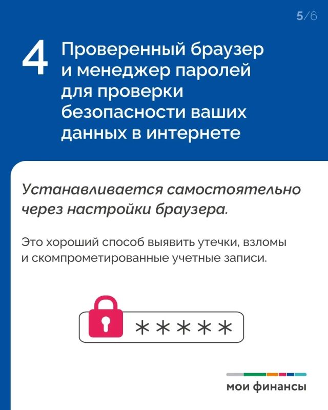 Продолжается 9 этап программы «Безопасность денег в цифровой среде» в рамках эстафеты "Мои финансы" Продолжается 9 этап программы «Безопасность денег в цифровой среде» в рамках эстафеты "Мои финансы"