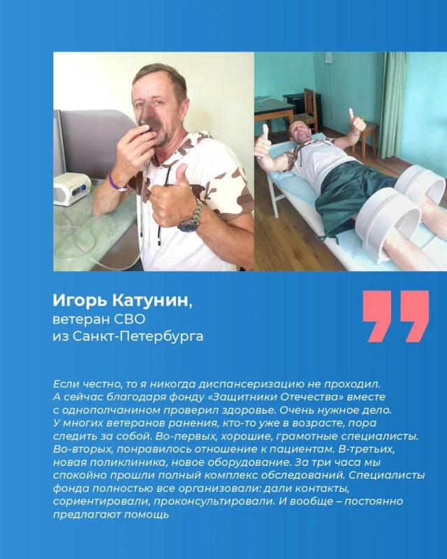 Инструкция: как ветерану СВО пройти углубленную диспансеризацию при поддержке фонда «Защитники Отечества» Инструкция: как ветерану СВО пройти углубленную диспансеризацию при поддержке фонда «Защитники Отечества»