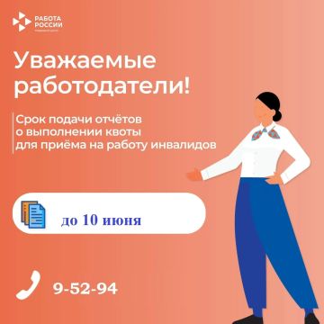ИНФОРМАЦИЯ ДЛЯ РАБОТОДАТЕЛЕЙ