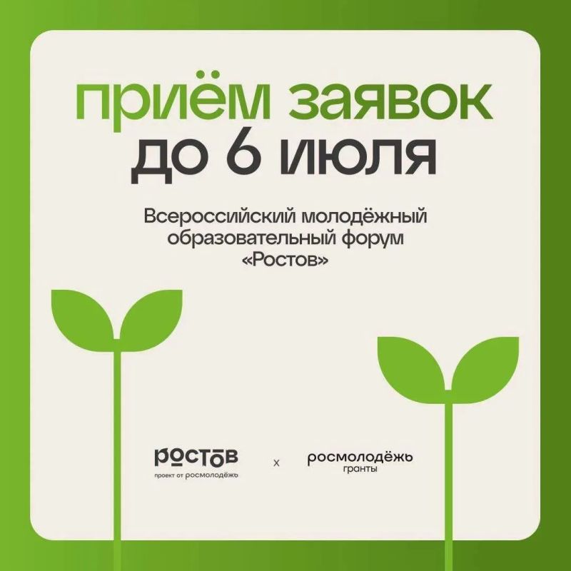 Грантовый конкурс Росмолодёжь