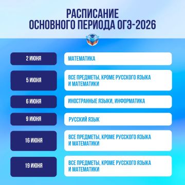 2 июня стартует основной период ОГЭ-2026