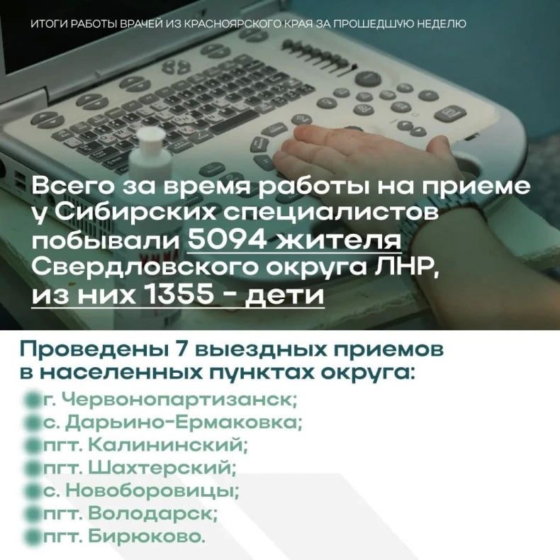 Врач УЗИ из Красноярского края принял тысячного пациента в Свердловском округе ЛНР Врач УЗИ из Красноярского края принял тысячного пациента в Свердловском округе ЛНР