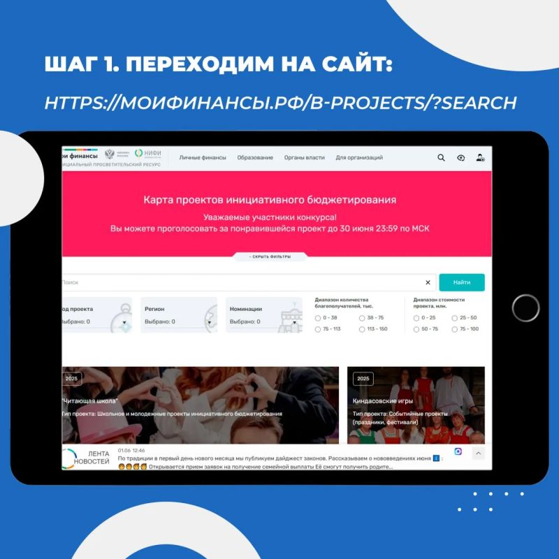 Стартовал Всероссийский конкурс проектов инициативного бюджетирования! Стартовал Всероссийский конкурс проектов инициативного бюджетирования!