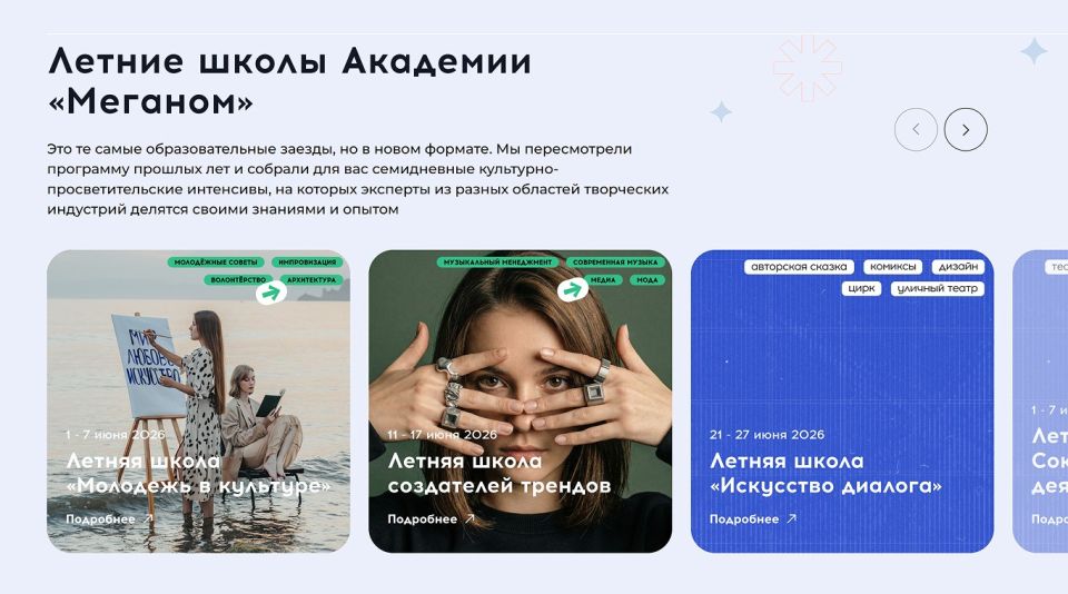 Рассказываем, каким будет новый сезон летних школ Академии «Меганом»! Рассказываем, каким будет новый сезон летних школ Академии «Меганом»!