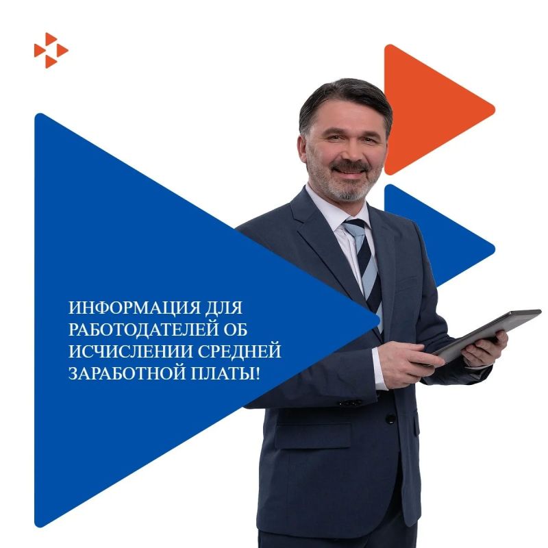 ИНФОРМАЦИЯ ДЛЯ РАБОТОДАТЕЛЕЙ ОБ ИСЧИСЛЕНИИ СРЕДНЕЙ ЗАРАБОТНОЙ ПЛАТЫ!