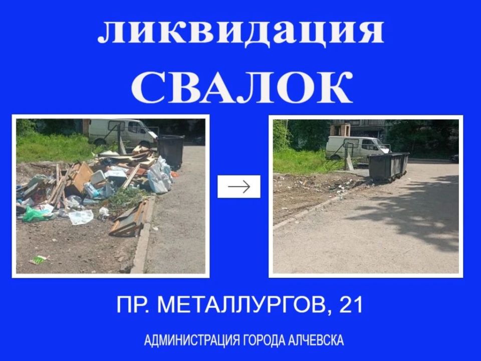 В Алчевске продолжается работа по вывозу твердых коммунальных отходов и уборке свалок В Алчевске продолжается работа по вывозу твердых коммунальных отходов и уборке свалок