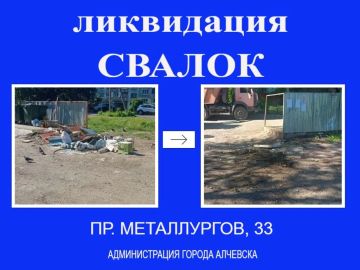 В Алчевске продолжается работа по вывозу твердых коммунальных отходов и уборке свалок