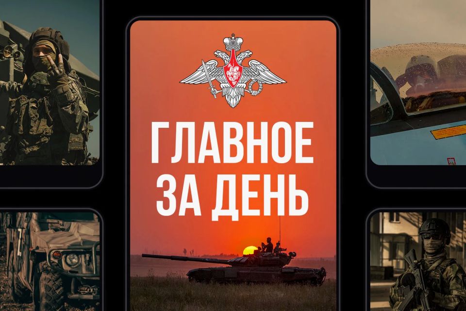 Минобороны России: Главное за день. Сегодня ночью в ответ на террористический акт киевского режима в городе Старобельск ЛНР, а также другие террористические атаки по гражданской инфраструктуре, ВС РФ нанесен массированный...