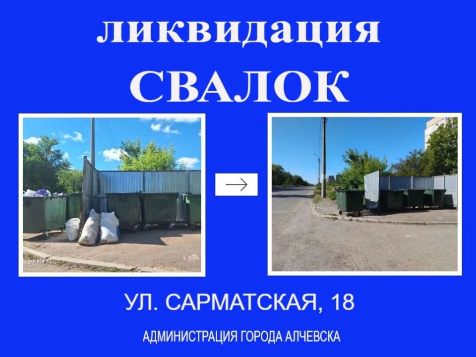 В Алчевске продолжается работа по вывозу твердых коммунальных отходов и уборке свалок В Алчевске продолжается работа по вывозу твердых коммунальных отходов и уборке свалок