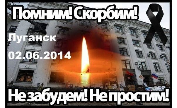 Сегодня мы склоняем головы в память о тех, кто погиб в результате авианалета на здание тогда еще областной администрации Луганска